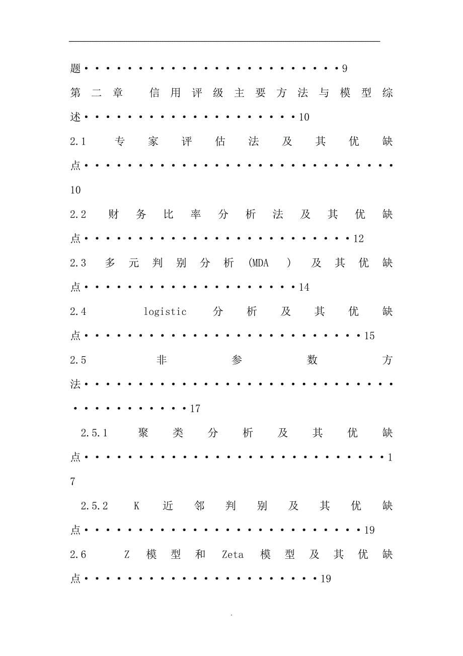 企业信用评级模型培训资料_第5页