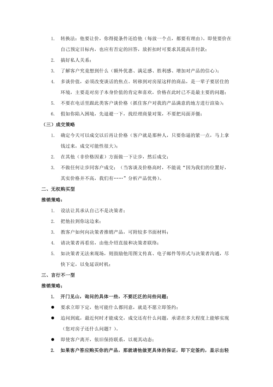 置业顾问客户类型应对技巧_第3页