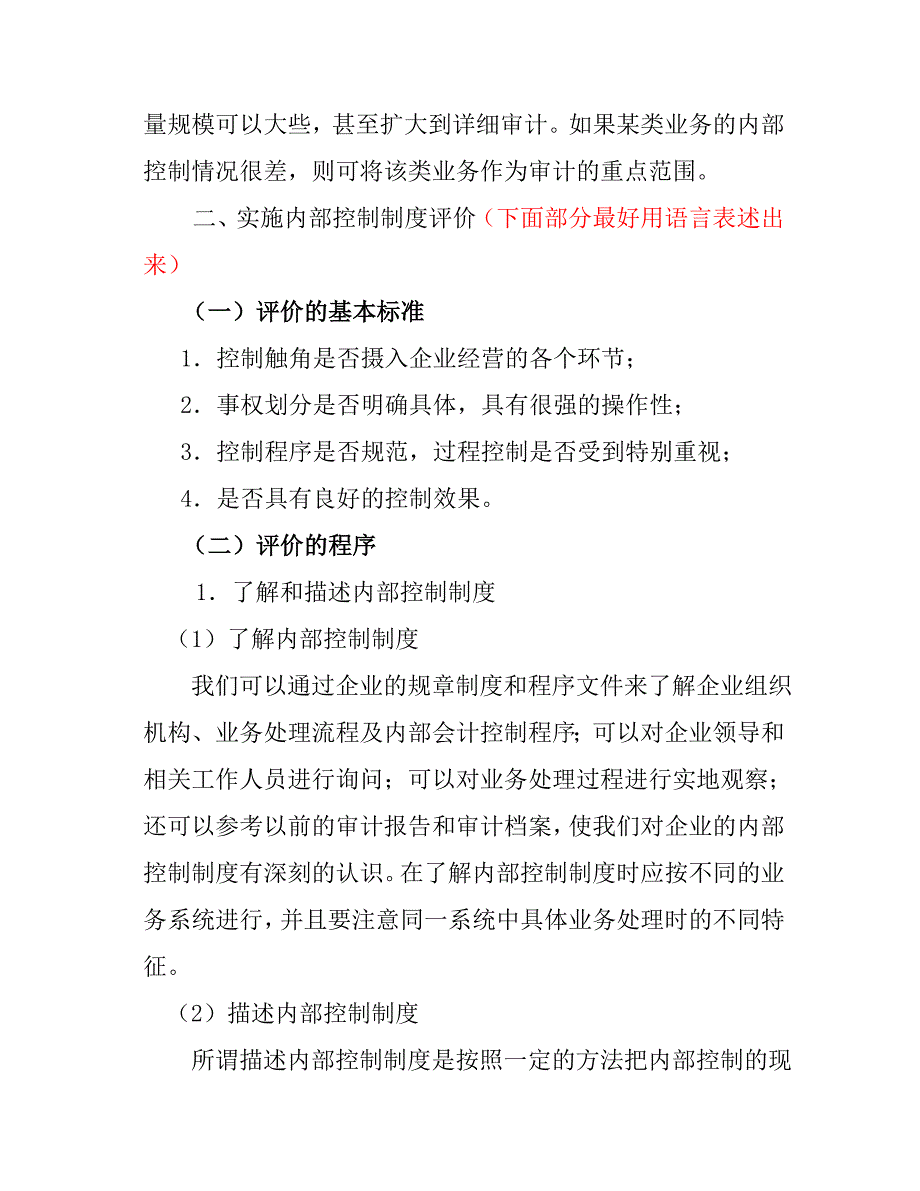 企业内部控制制度的实施_第4页