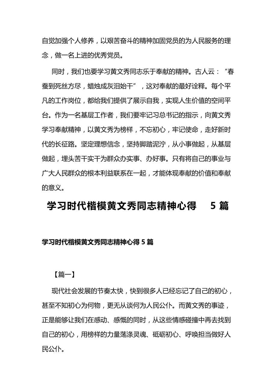 学习时代楷模黄文秀事迹感悟一篇与学习时代楷模黄文秀同志精神心得5篇_第2页