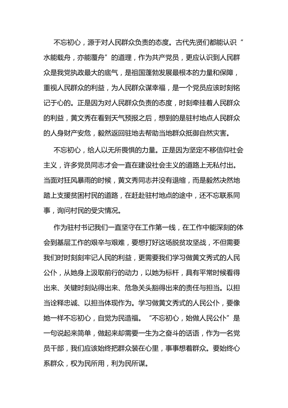 学习时代楷模黄文秀事迹感悟一篇与学习时代楷模黄文秀同志精神心得5篇_第3页