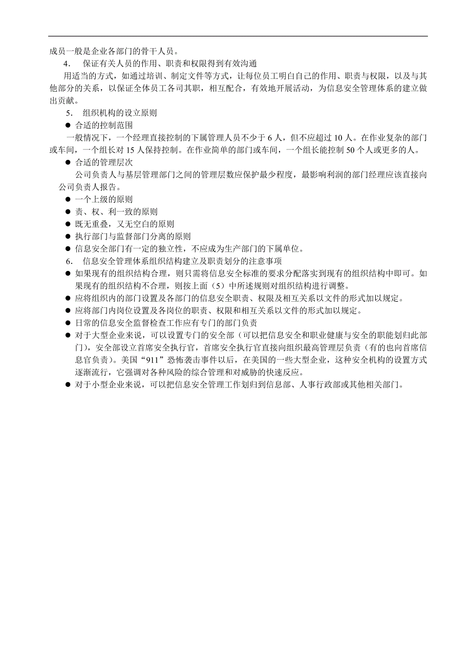 信息安全管理体系建立方法概述_第3页