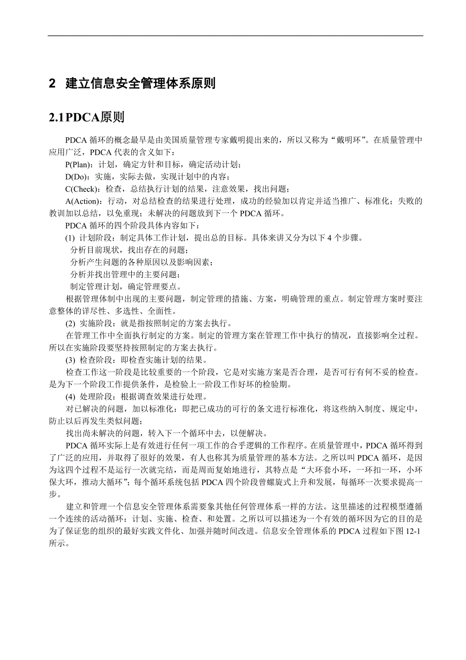 信息安全管理体系建立方法概述_第4页