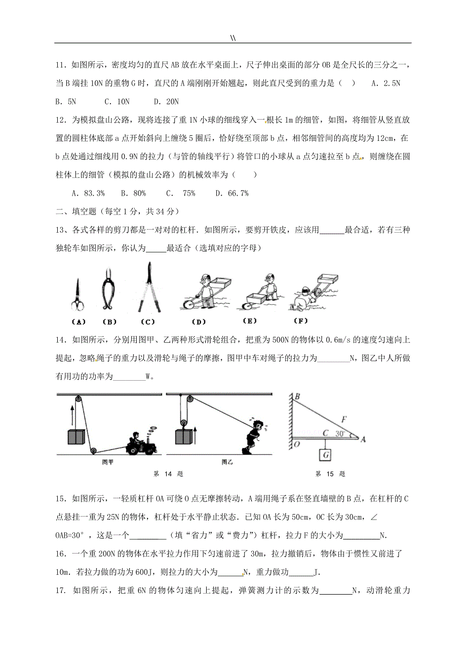 九年级.物理上学期第一次月考试.题苏科版_第3页