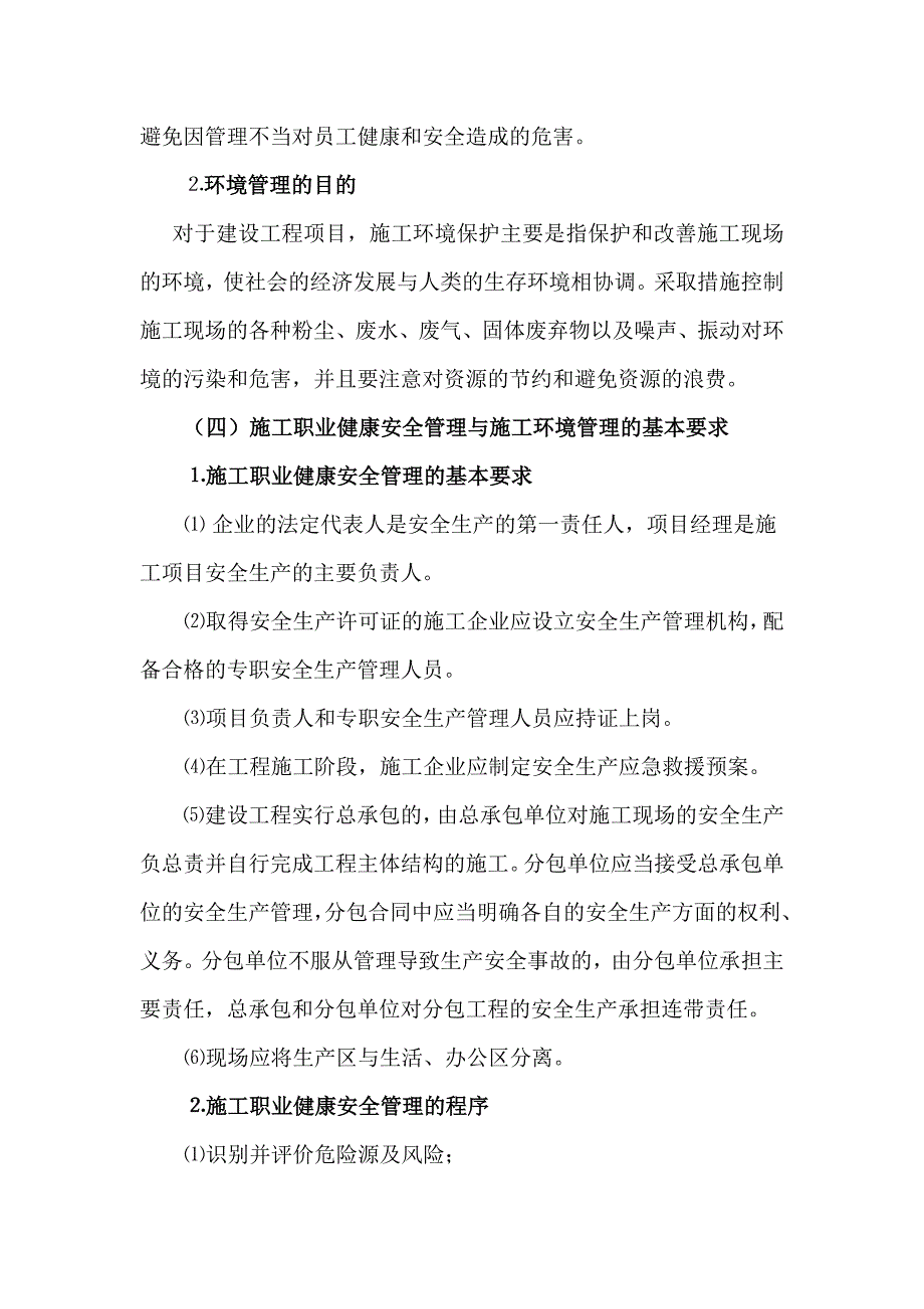 施工职业健康安全与环境管理教材_第2页