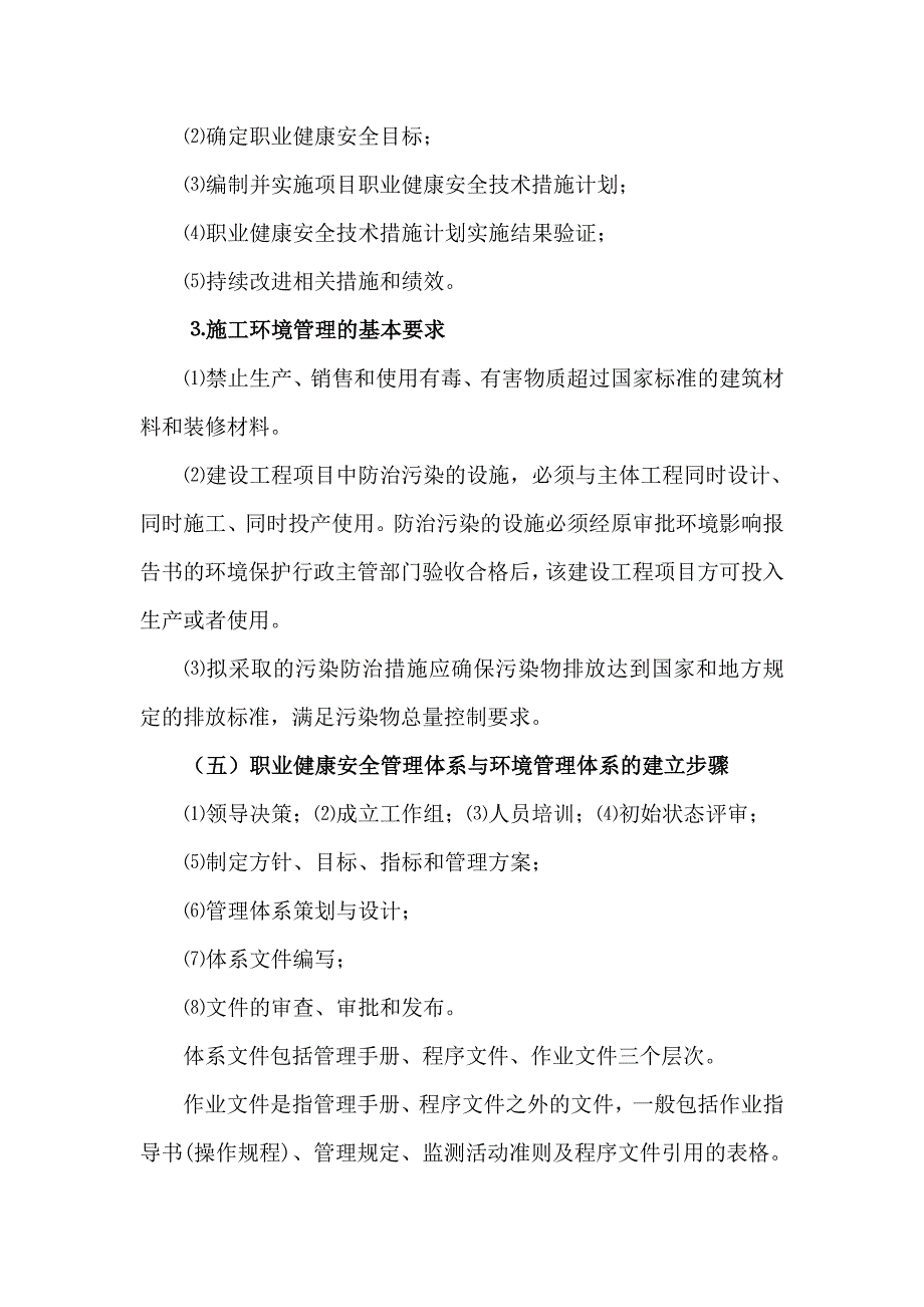 施工职业健康安全与环境管理教材_第3页