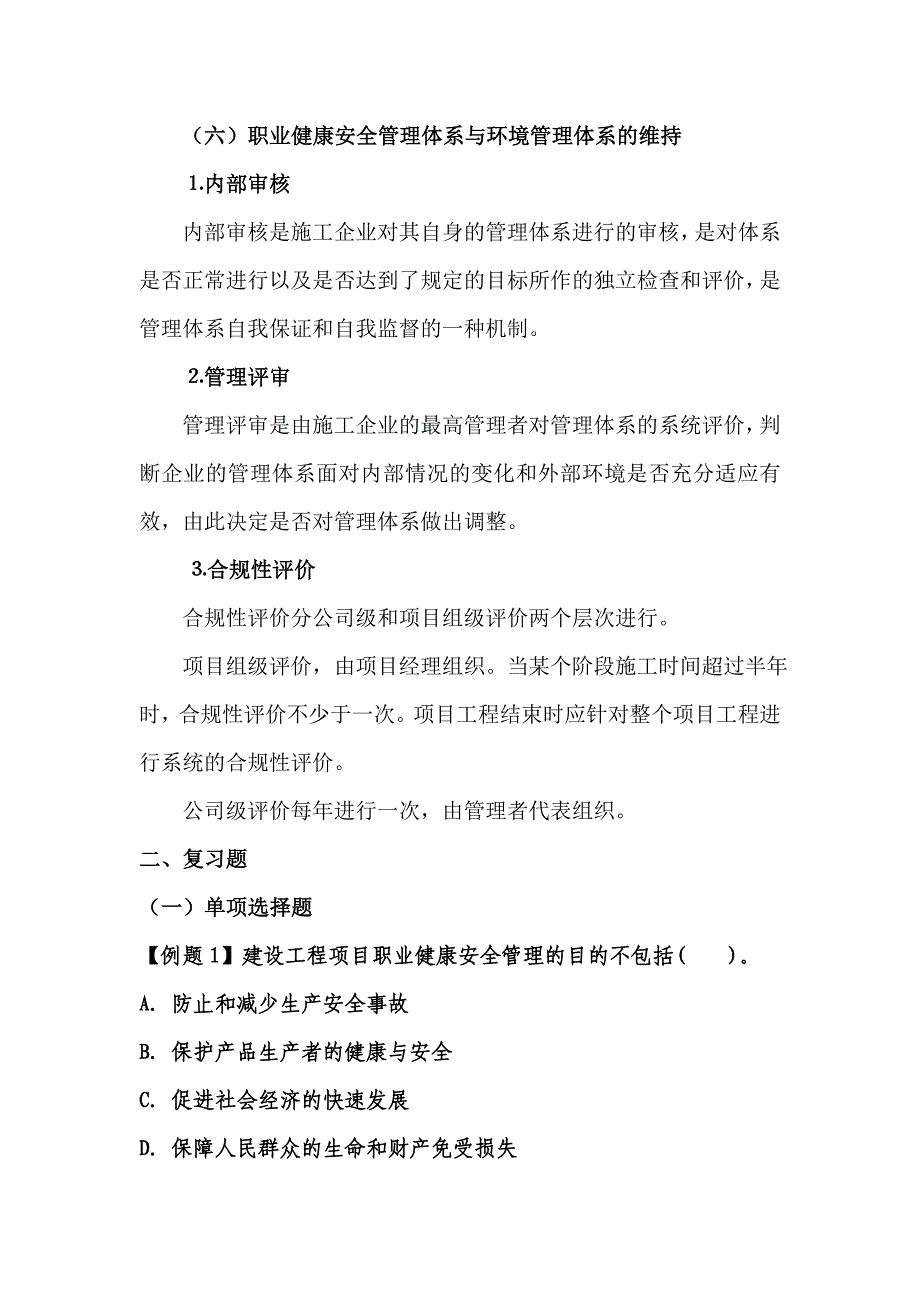 施工职业健康安全与环境管理教材_第4页