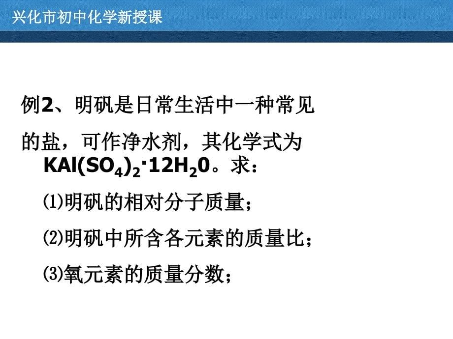 九年级化学全册课件：3-3-2-化合物的命名和纯净物中元素之间的质量关系沪教版_第5页