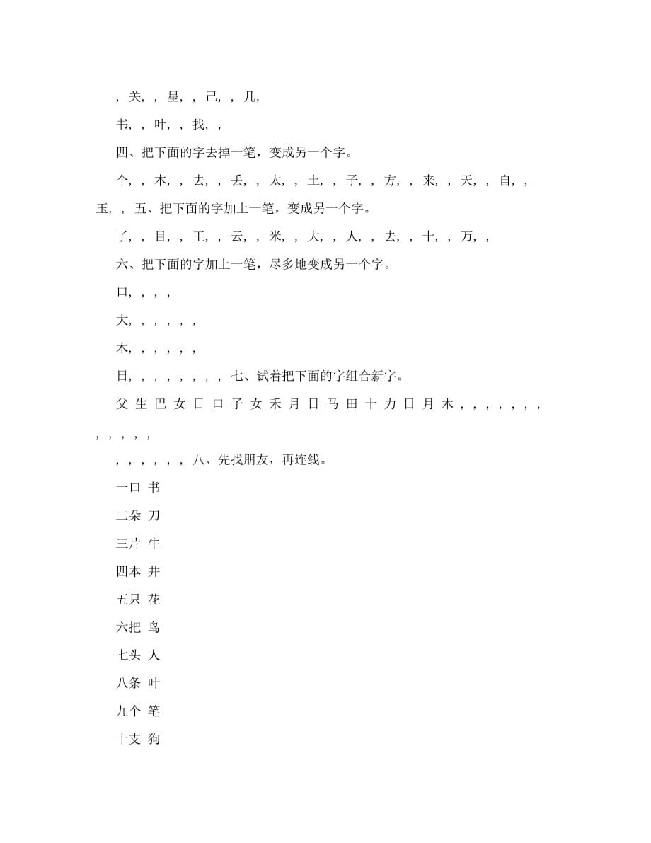 学前班语文暑假作业_第2页
