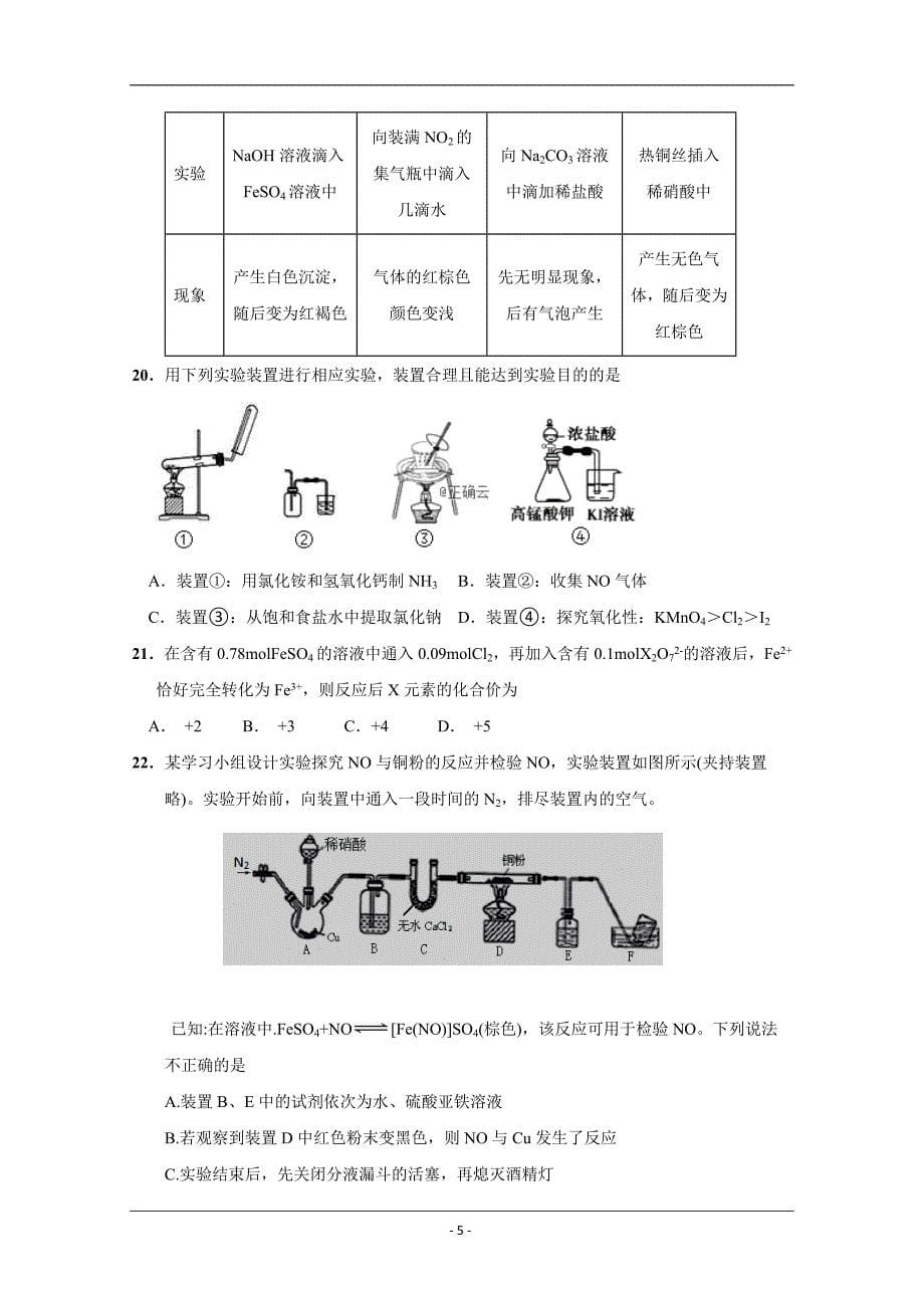 山东省2018-2019高三上学期期中质量监测化学试卷 Word版含答案_第5页