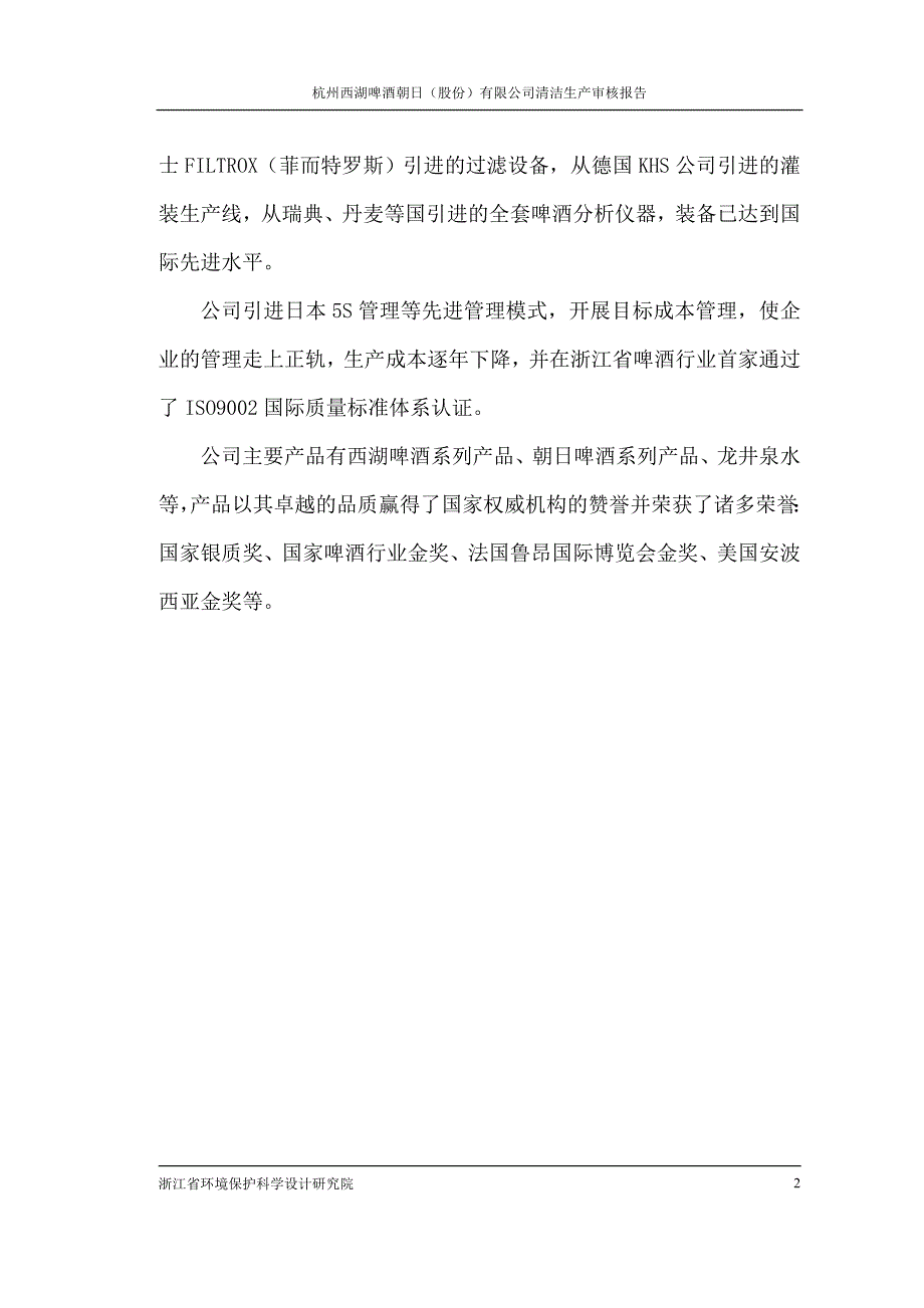 某公司清洁生产审核报告7_第2页