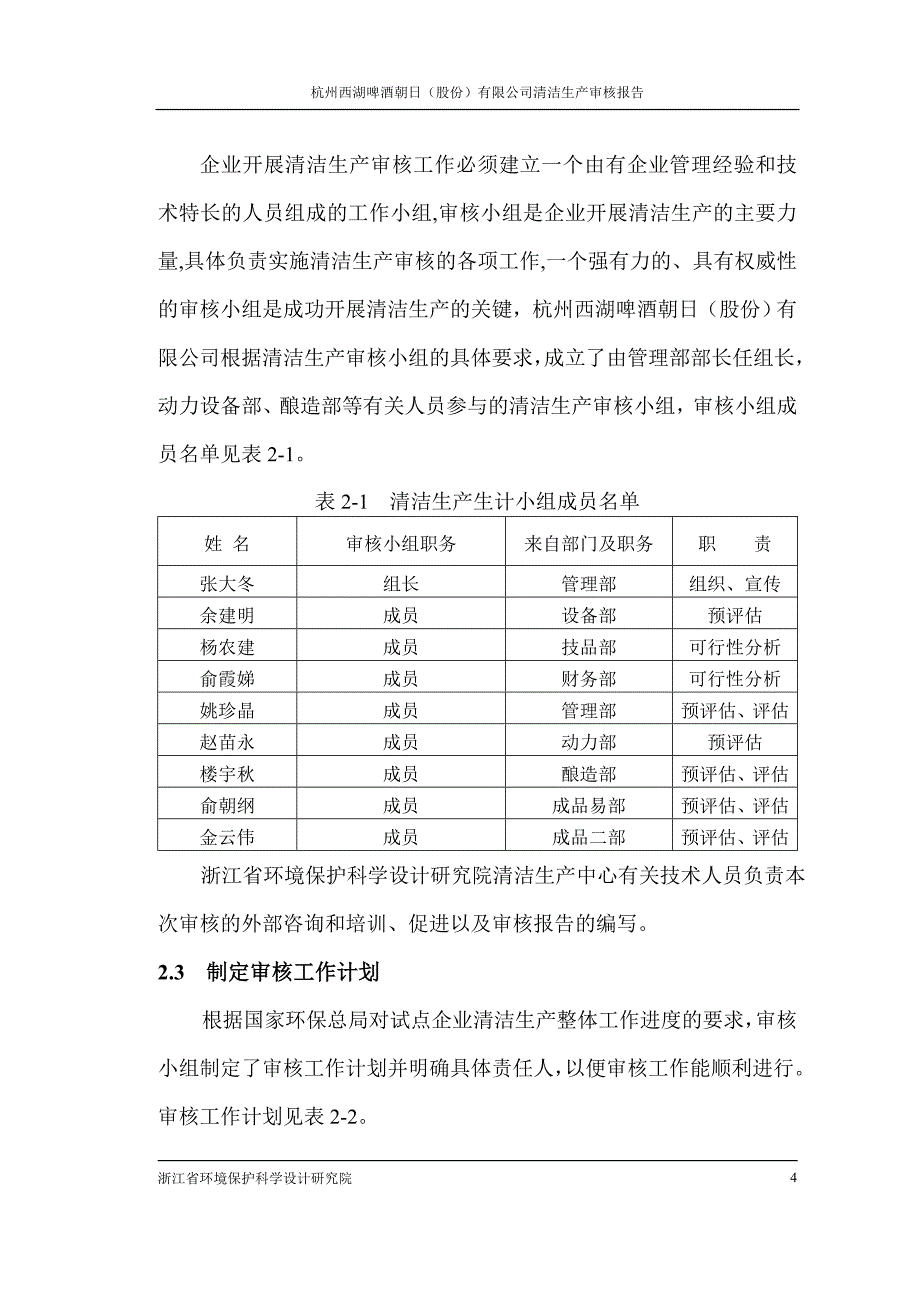 某公司清洁生产审核报告7_第4页