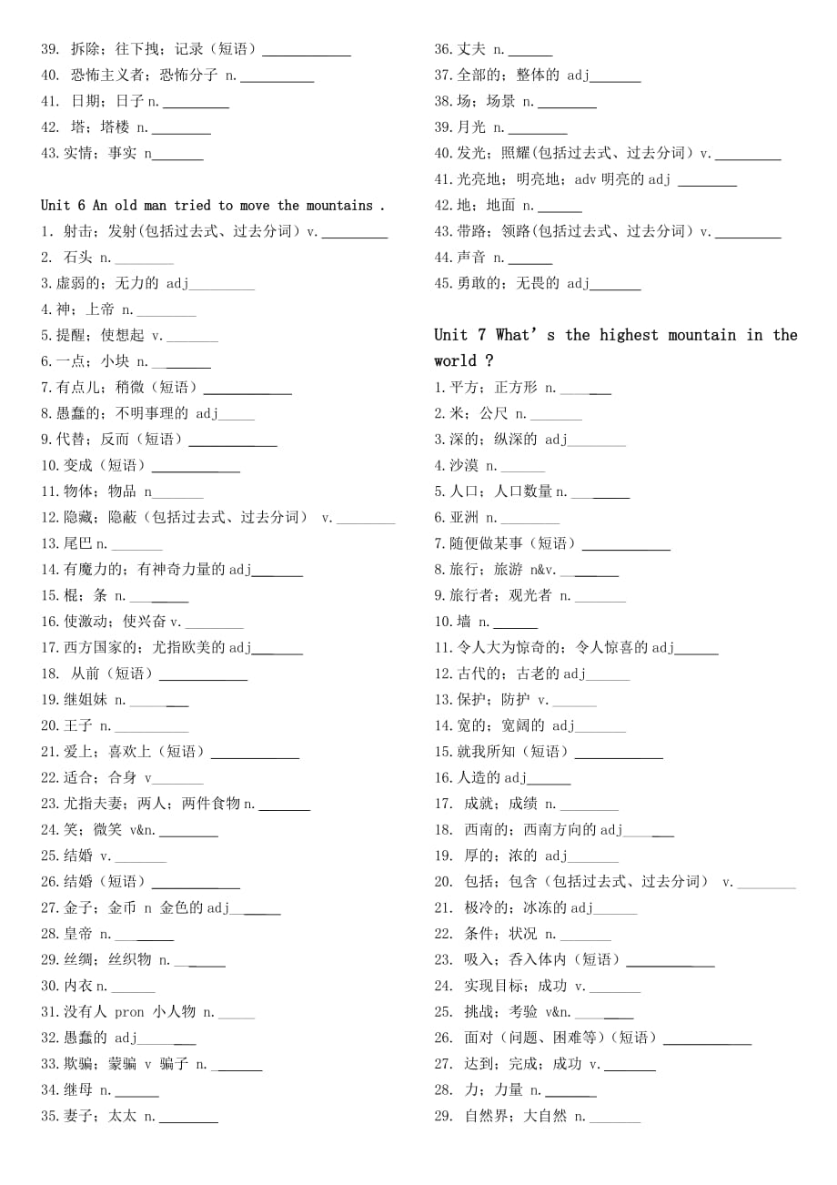 2018新目标八年级下册英语单词默写_第4页