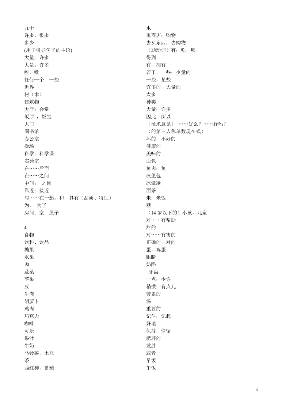 外研版七年级上册英语单词表-中文_第4页