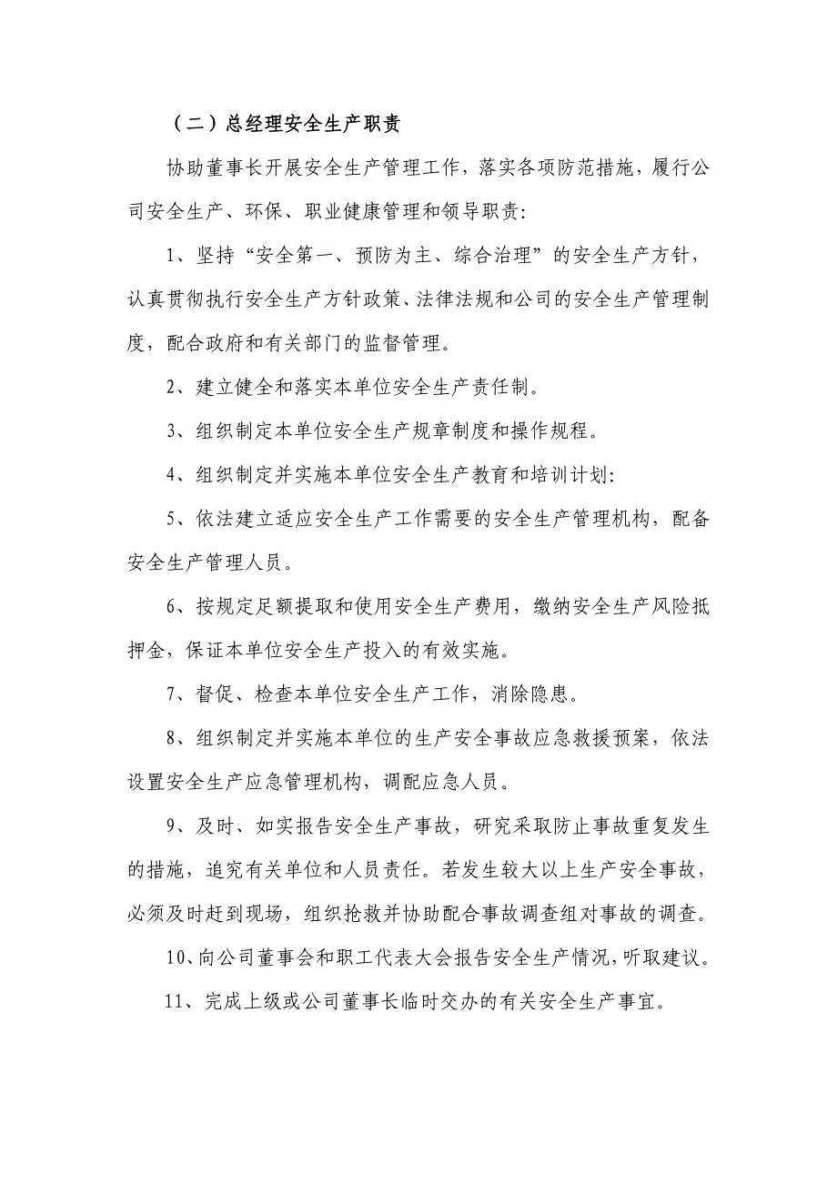 某路桥公司各级领导部门及岗位安全生产职责概述_第2页