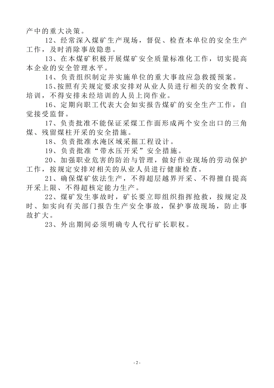 矿井管理人员岗位安全生产责任制_第2页