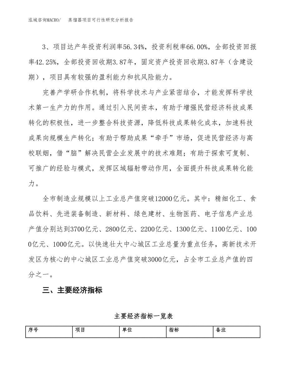 项目公示_蒸馏器项目可行性研究分析报告.docx_第5页