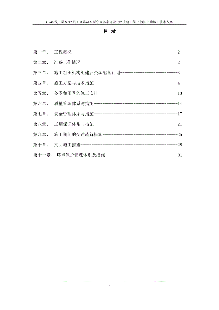 挡墙施工技术方案培训资料_第1页