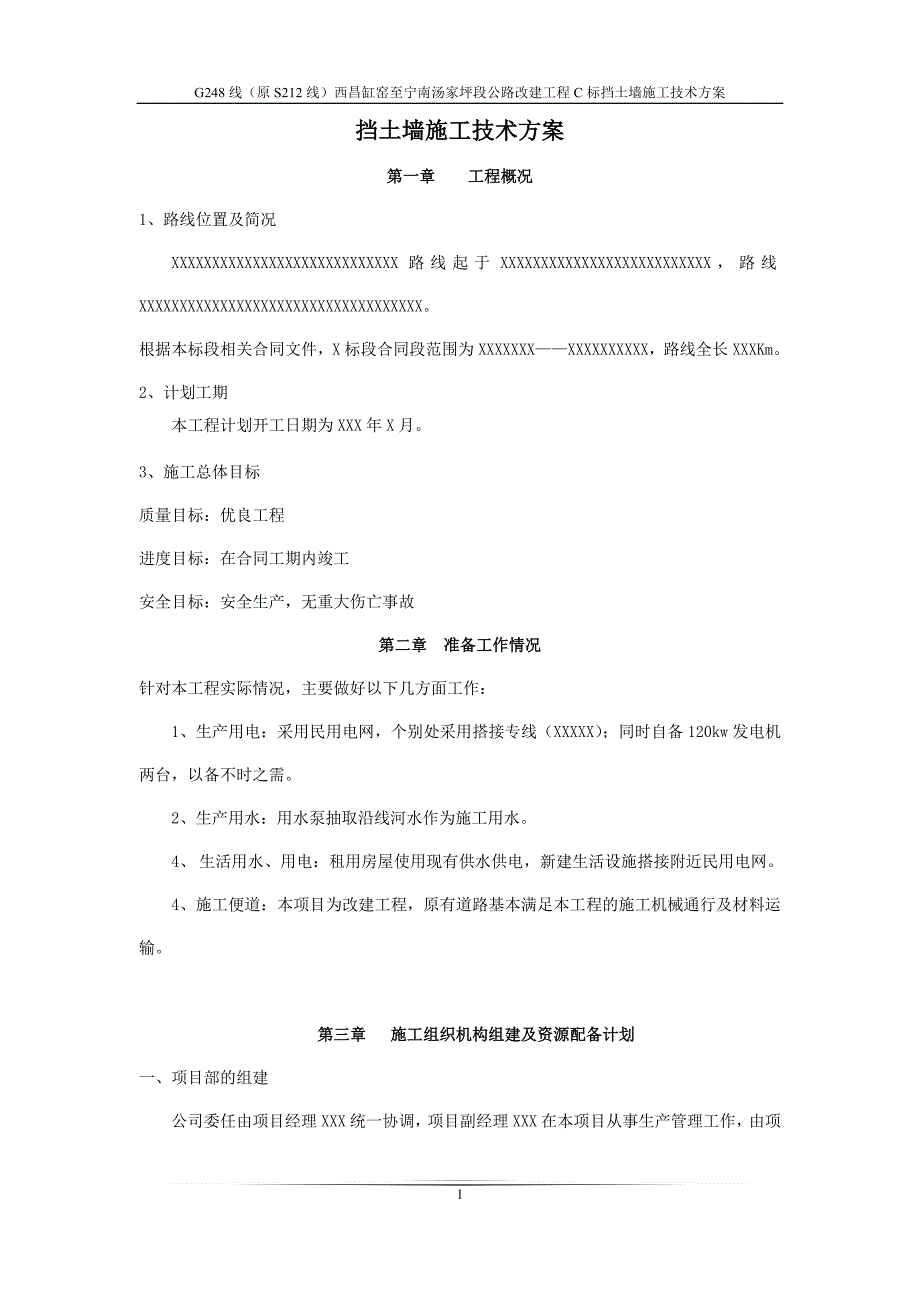 挡墙施工技术方案培训资料_第2页