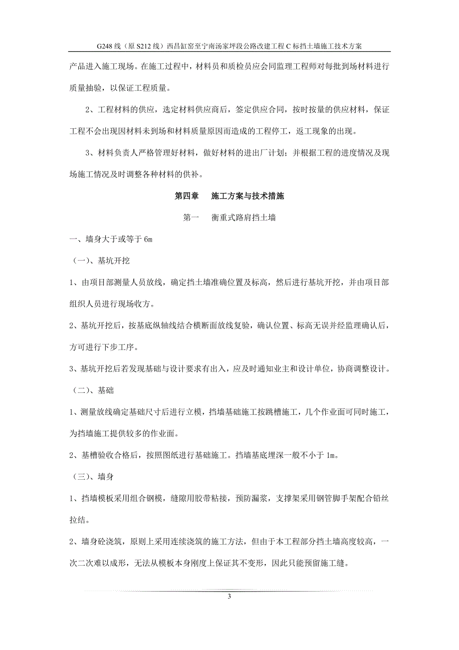 挡墙施工技术方案培训资料_第4页