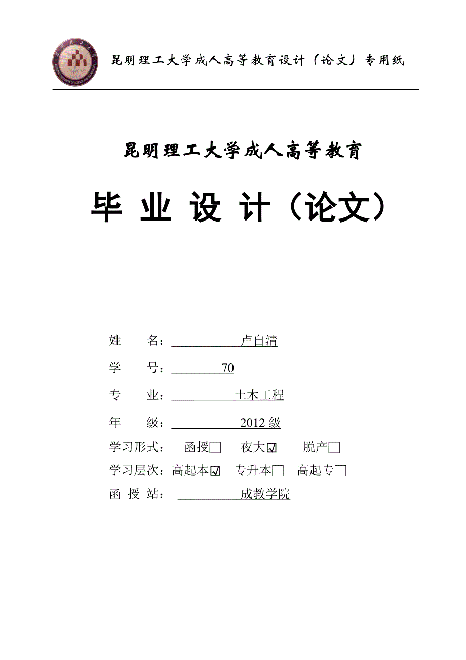 教师宿舍楼施工组织设计概述_第1页