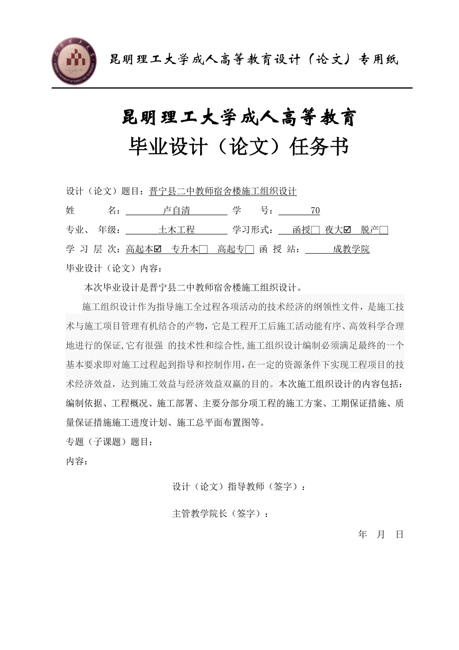 教师宿舍楼施工组织设计概述_第2页