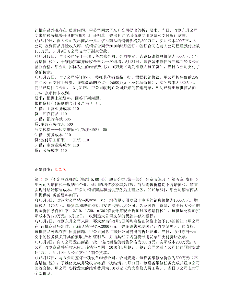 初级财务会计与职称管理知识分析实务_第4页