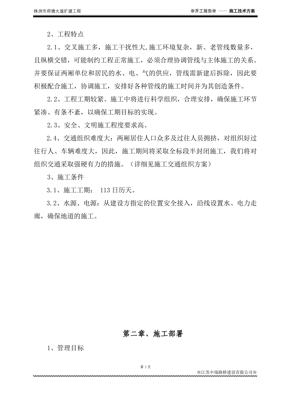 地道施工方案培训资料_第3页