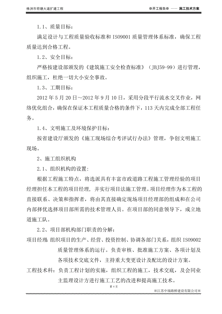 地道施工方案培训资料_第4页