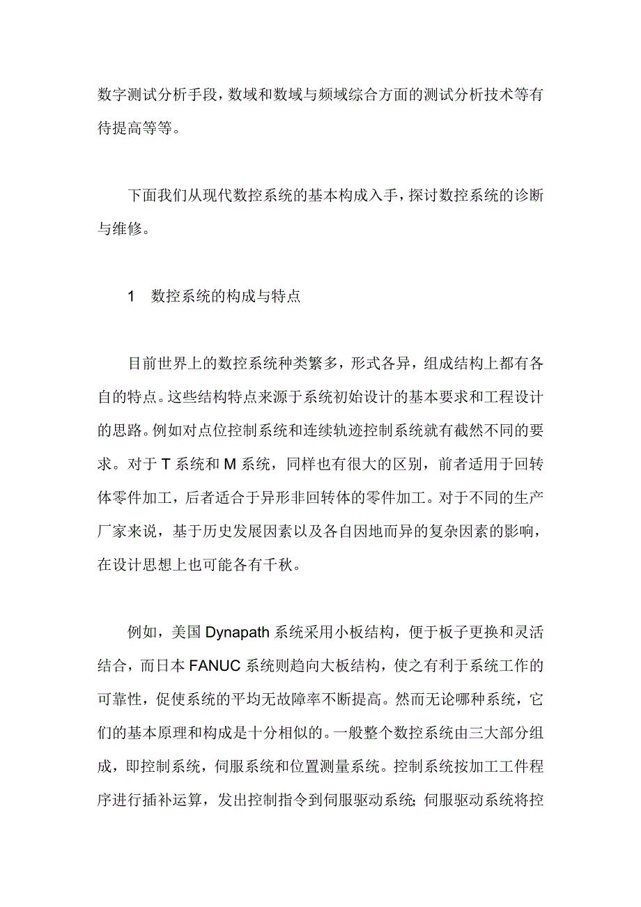 数控机床保养与维修技巧_第2页