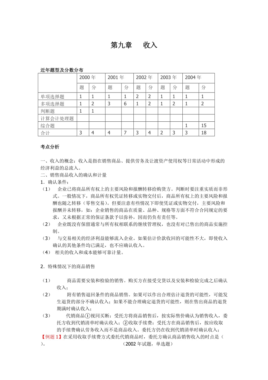 财务会计知识讲解1_第1页