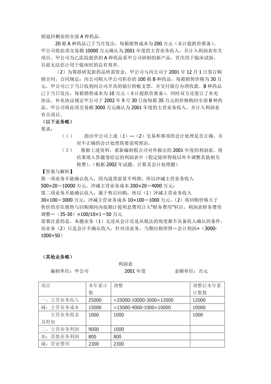 财务会计知识讲解1_第3页