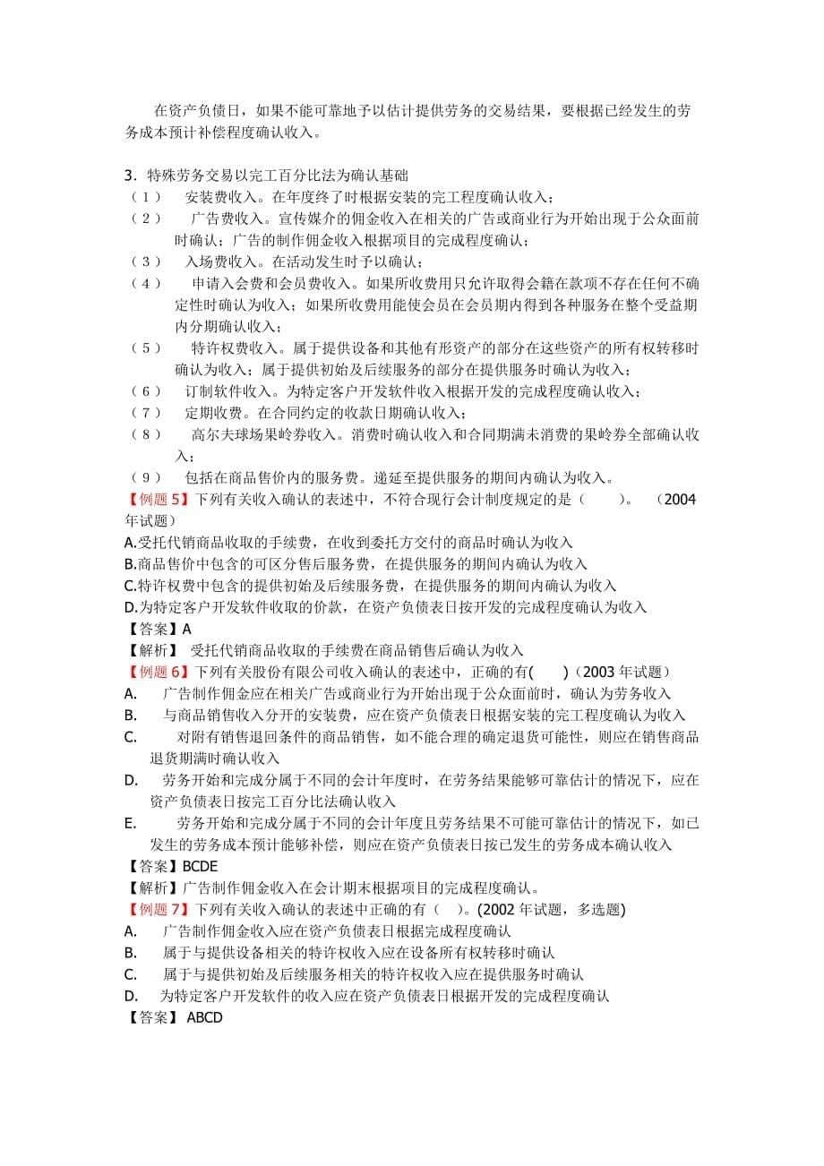 财务会计知识讲解1_第5页