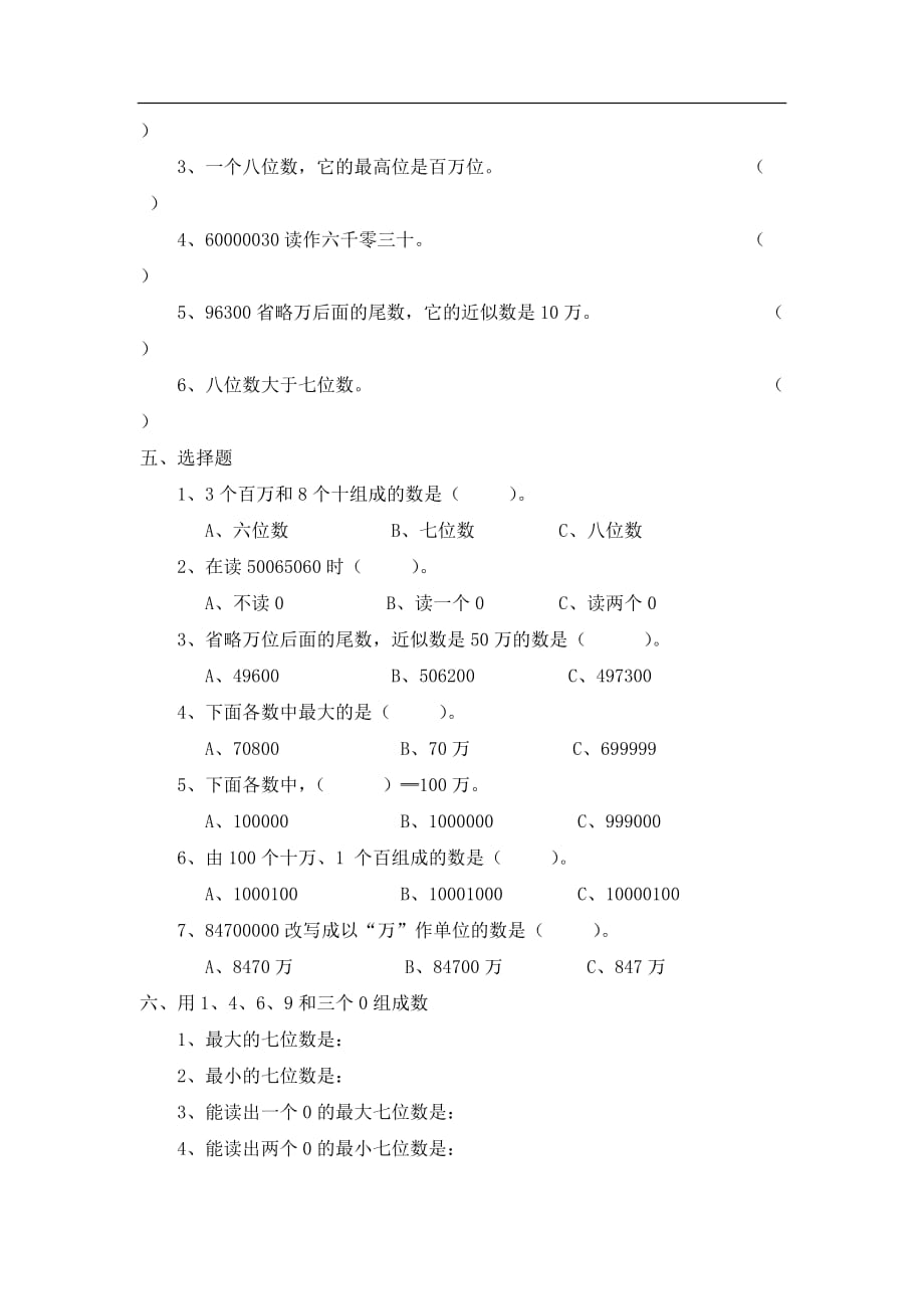 人教版小学数学四年级上册1.1.1《亿以内数的读法和写法》word练习题_第2页