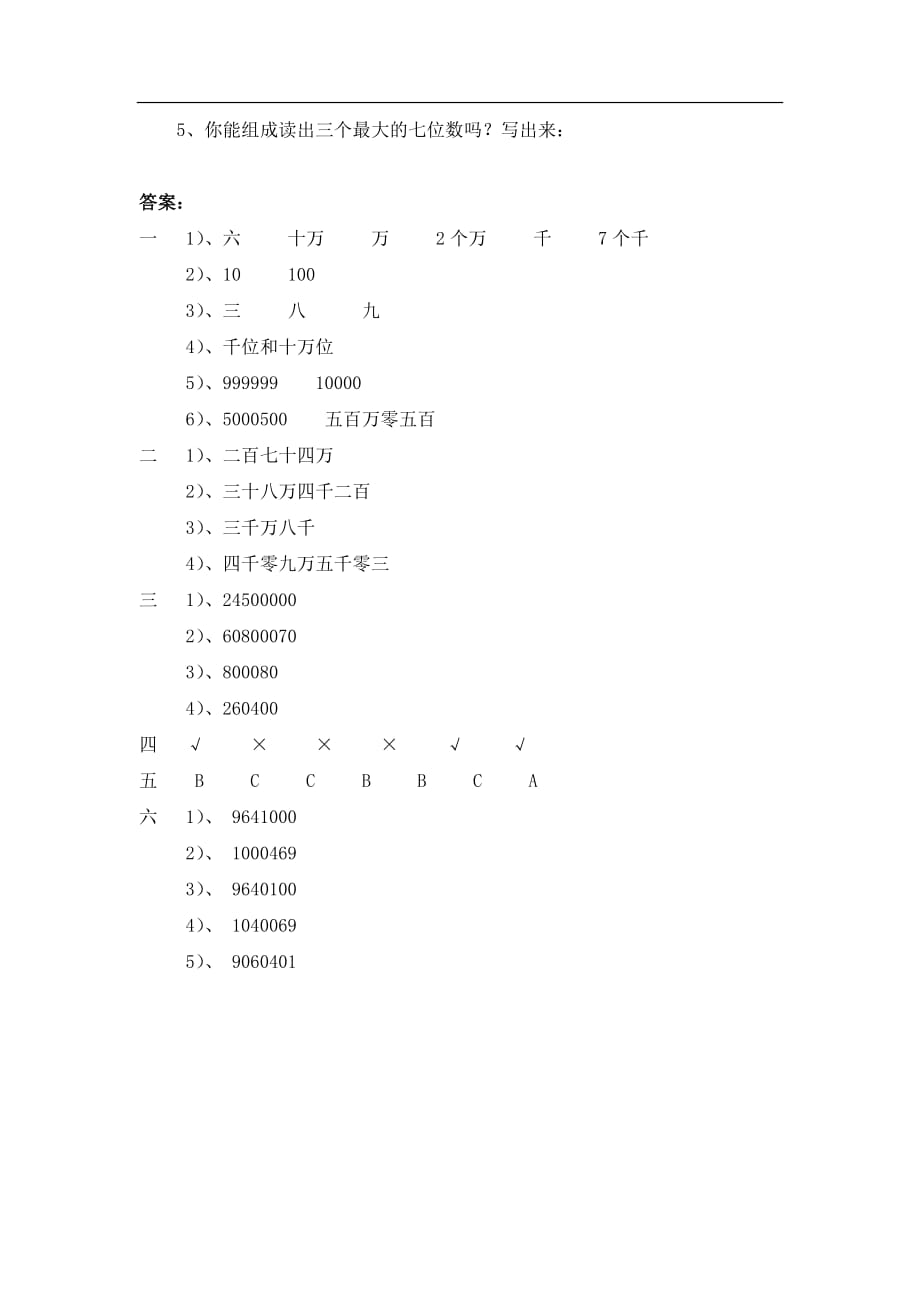 人教版小学数学四年级上册1.1.1《亿以内数的读法和写法》word练习题_第3页