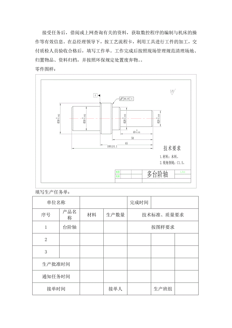 学习任务一：台阶轴的数控车加工工作页_第2页