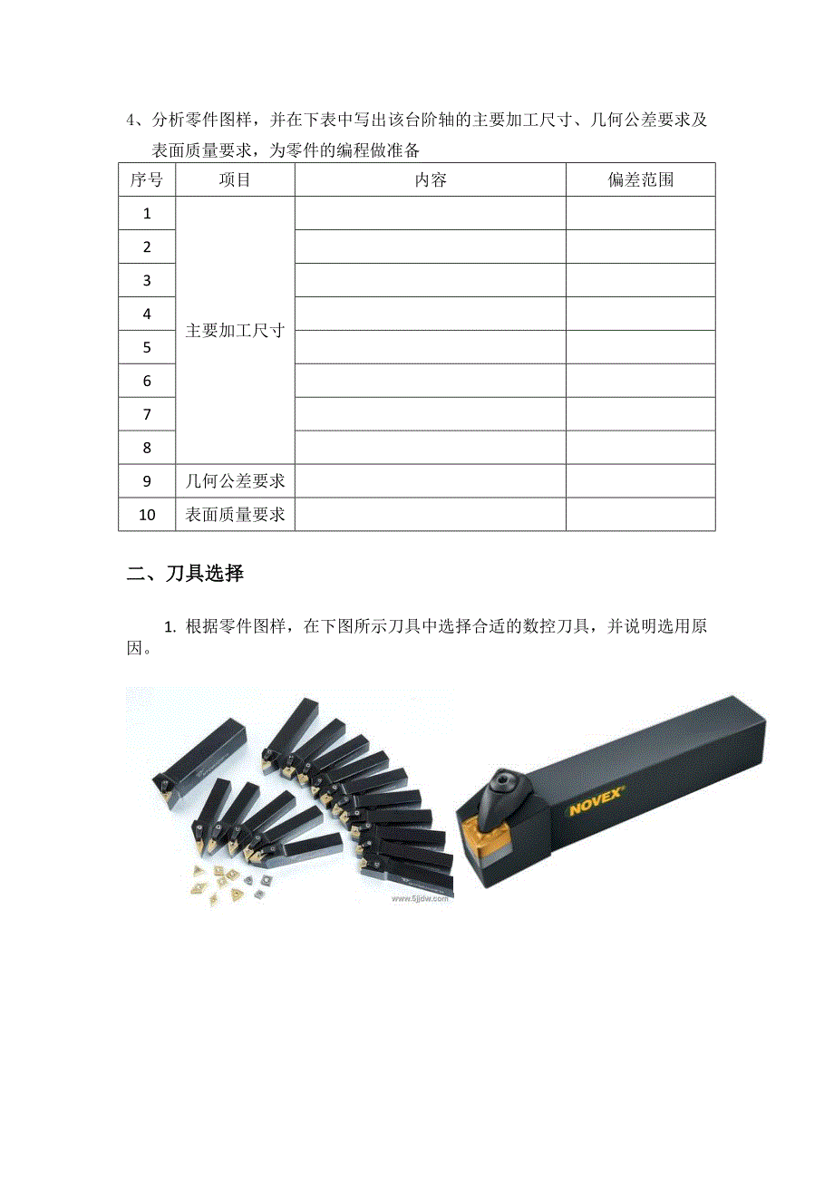 学习任务一：台阶轴的数控车加工工作页_第4页