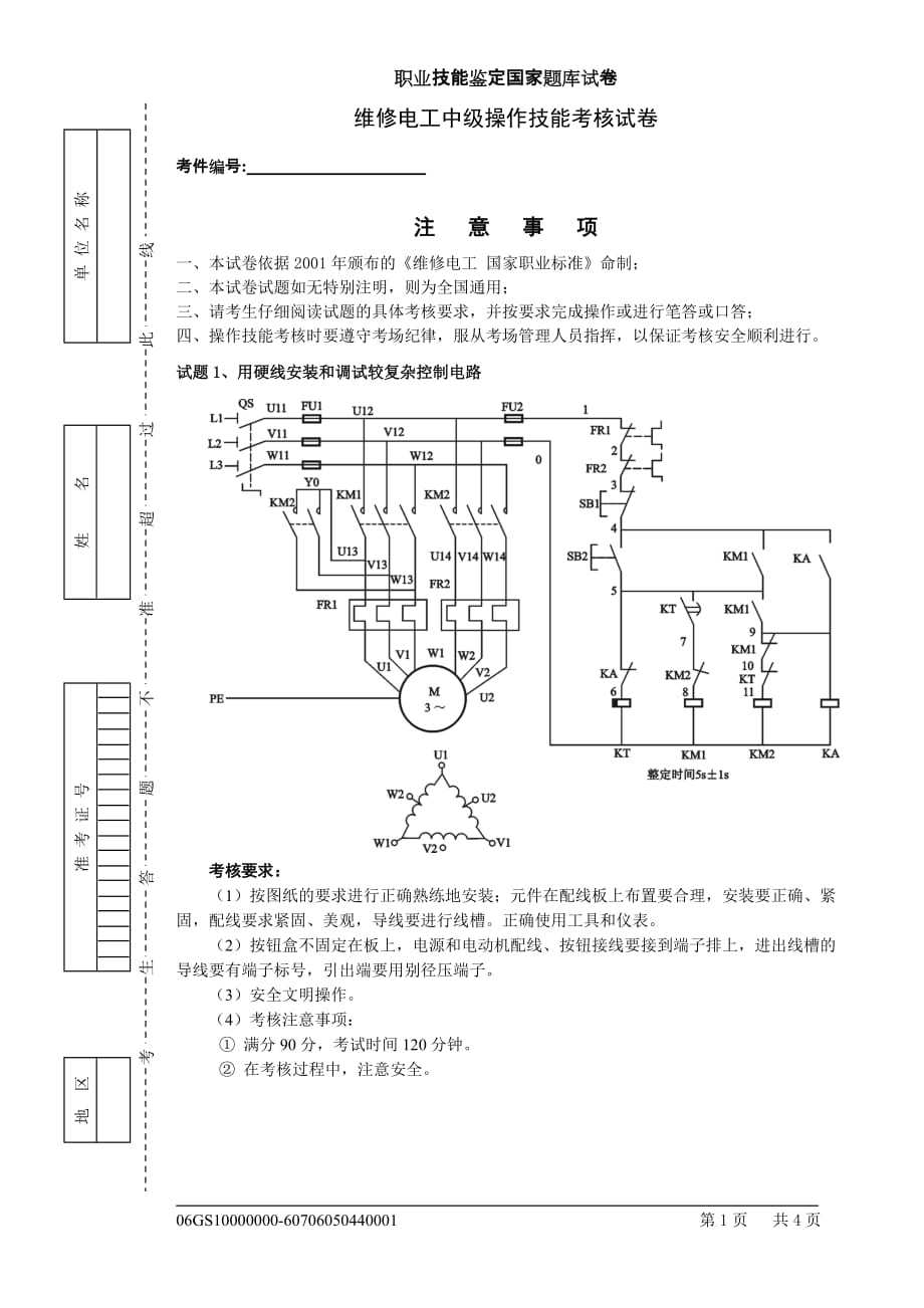 电工中级技能考试试卷_第1页