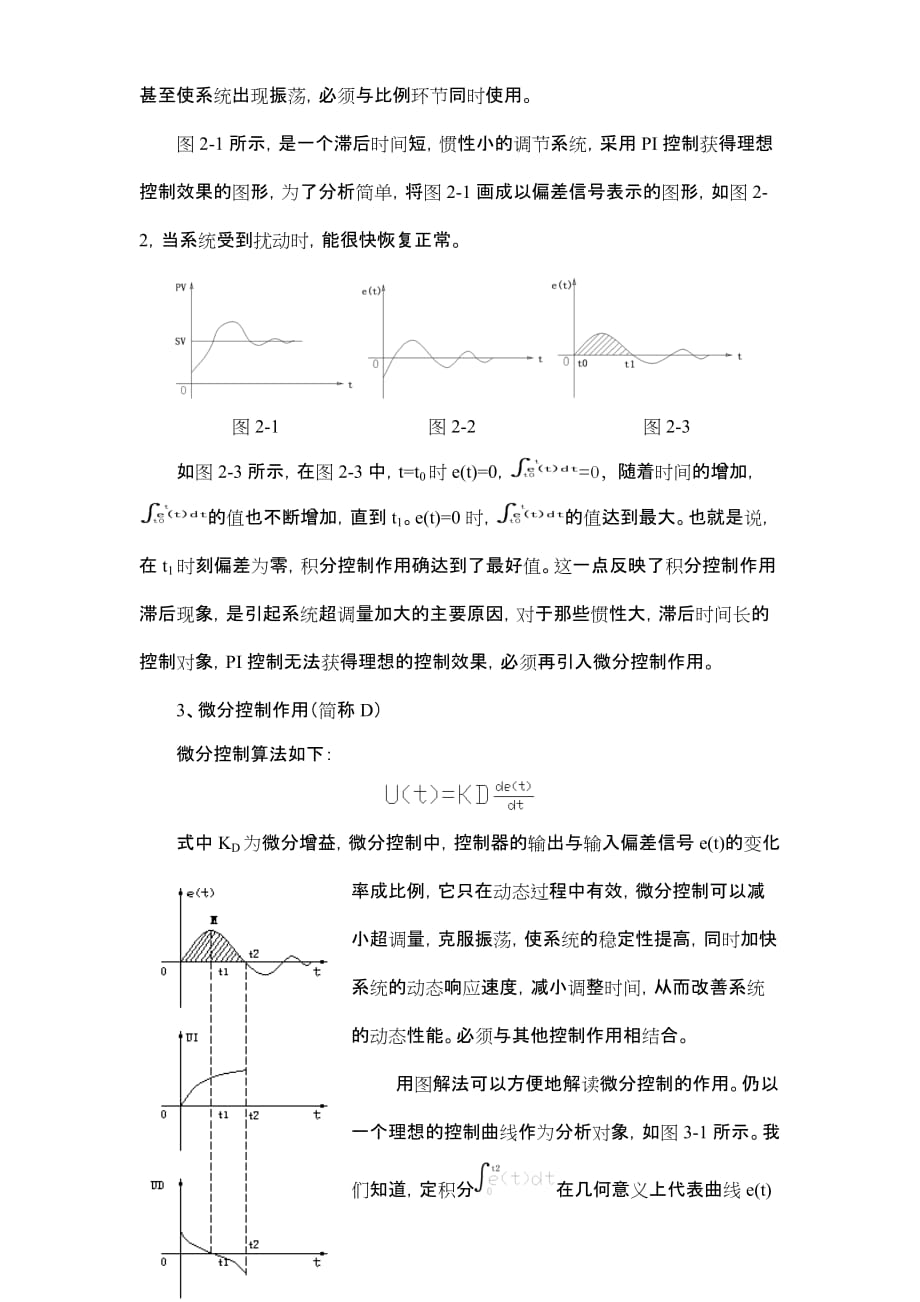 pid控制原理与参数整定方法_第3页