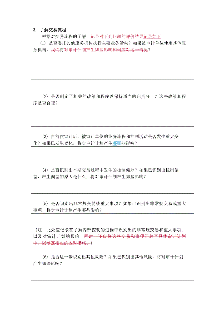 内部控制之固定资产循环_第4页