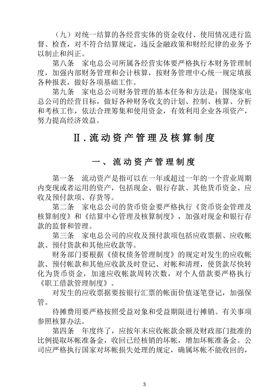 财务管理制度核算办法_第3页