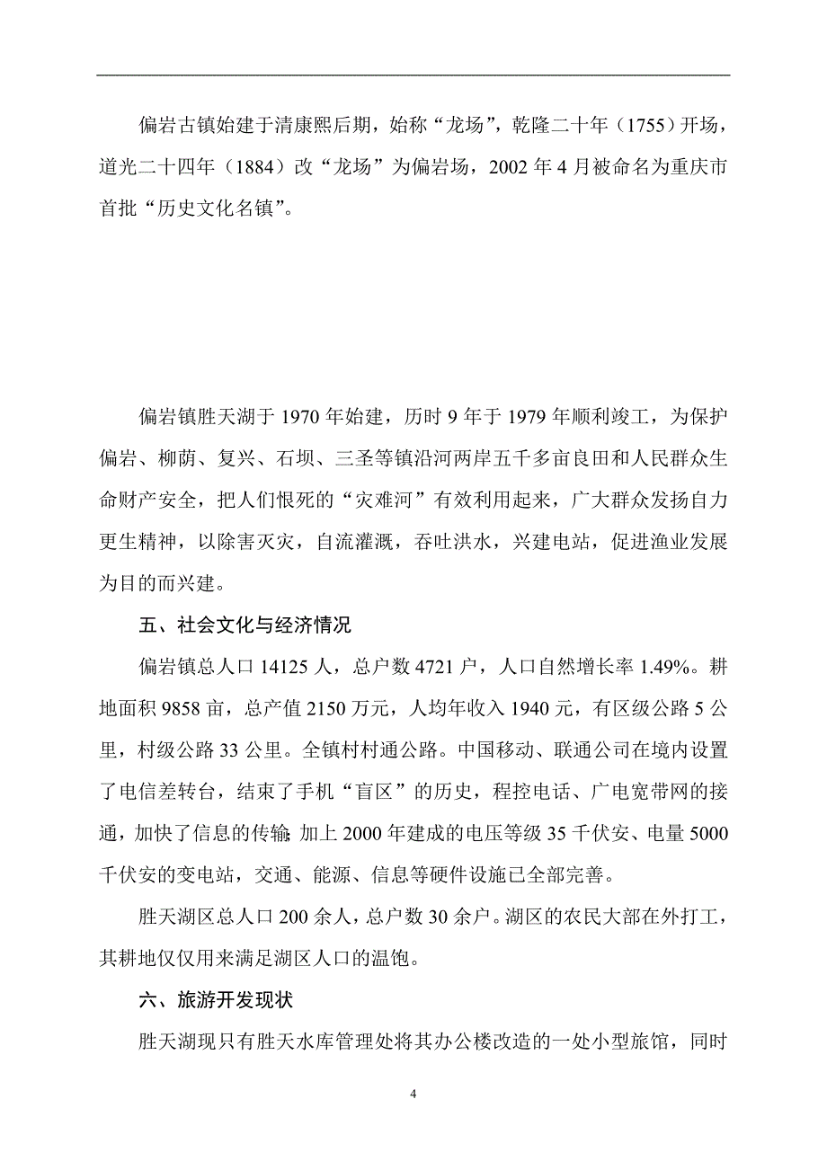 旅游项目可行性研究报告书_第4页