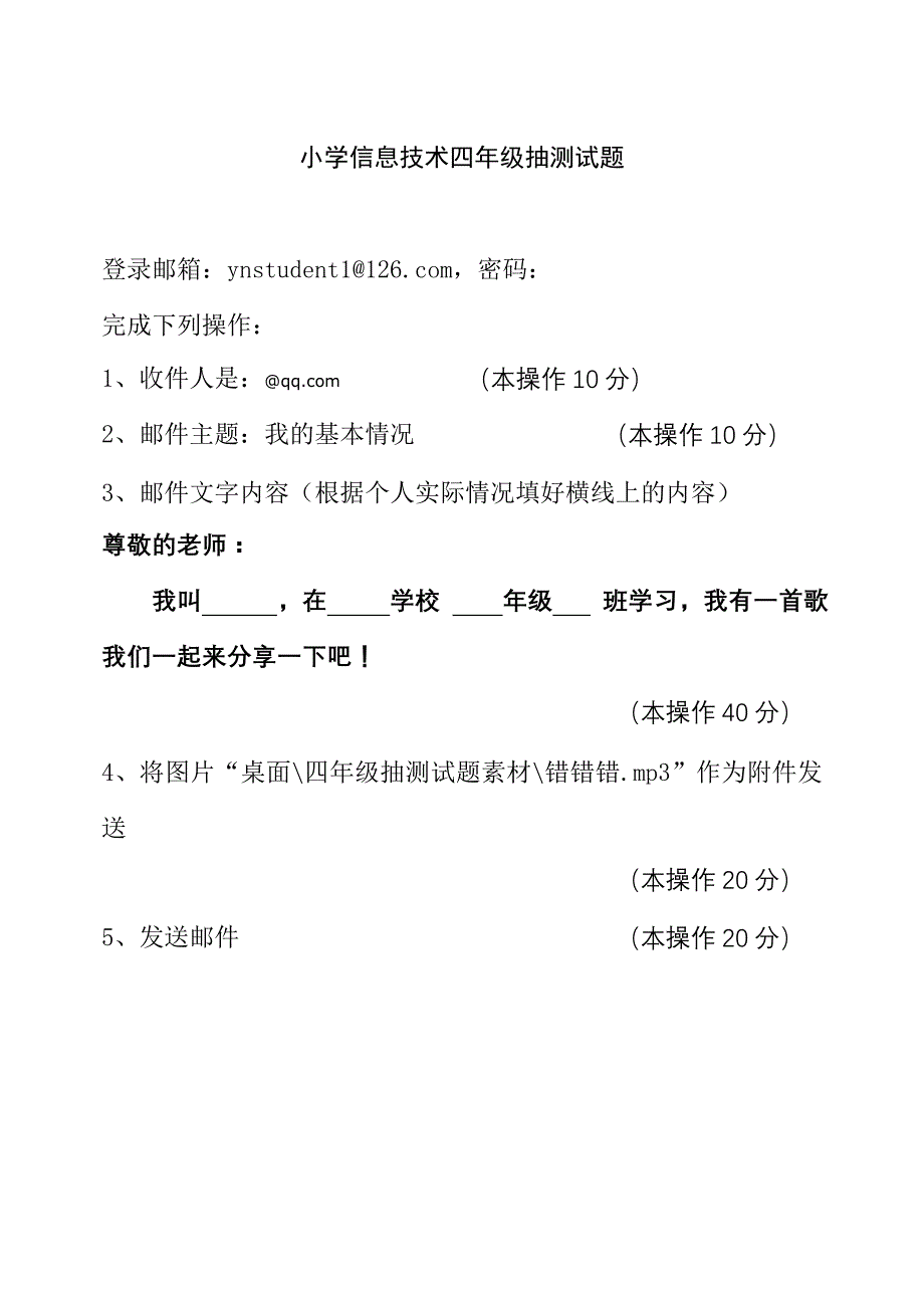 小学信息技术四年级抽测题_第1页