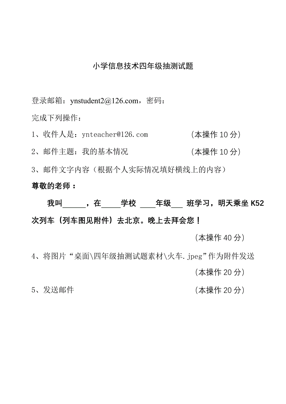 小学信息技术四年级抽测题_第2页