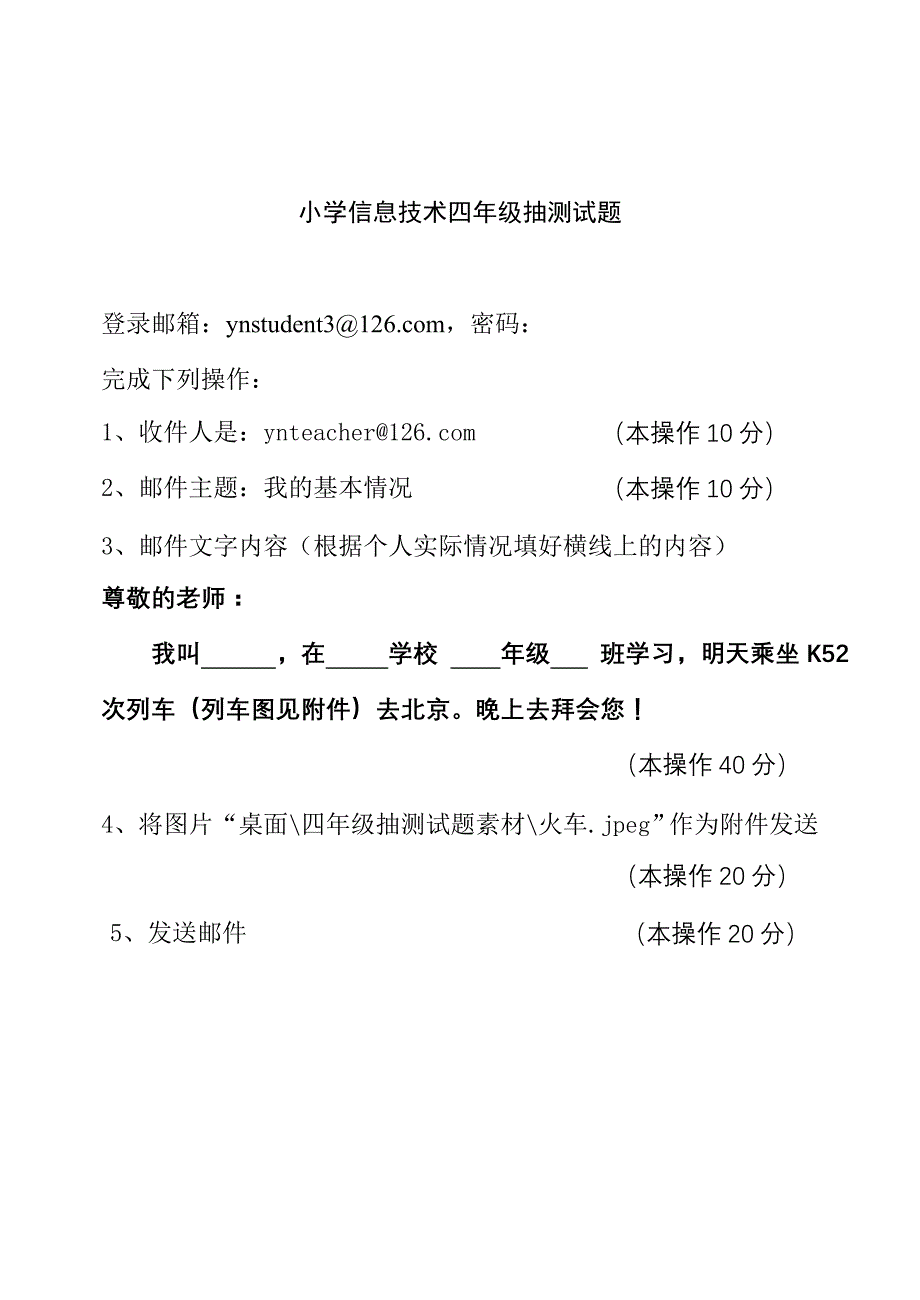 小学信息技术四年级抽测题_第3页