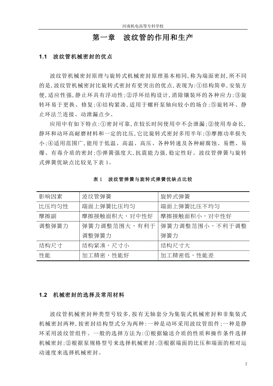 马氏体不锈钢薄板焊接工艺技术_第2页