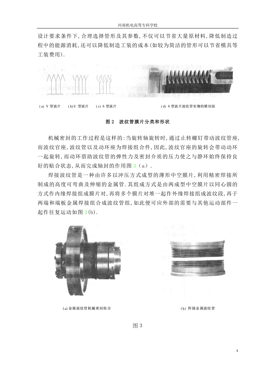 马氏体不锈钢薄板焊接工艺技术_第4页