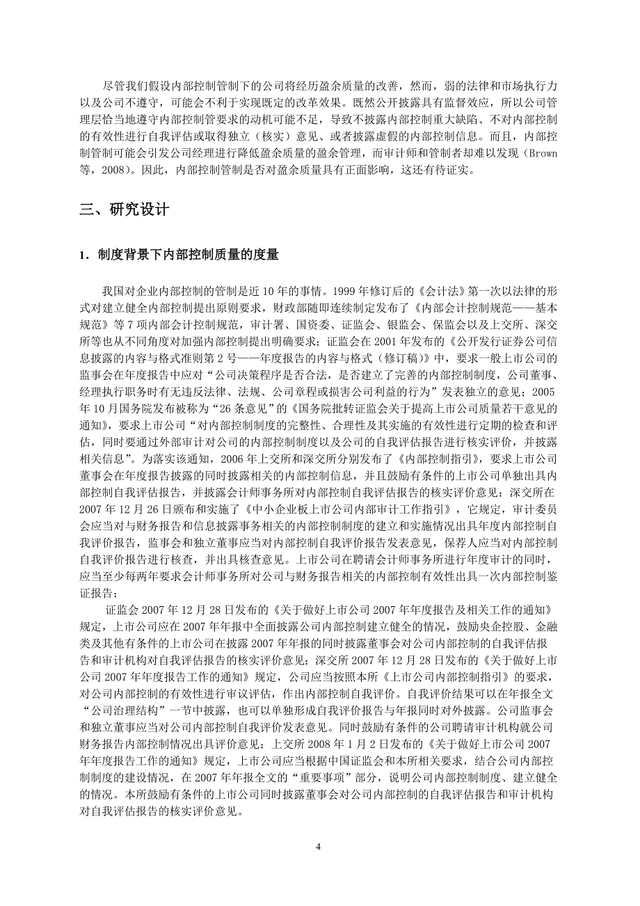 公司内部控制与盈余质量_第4页