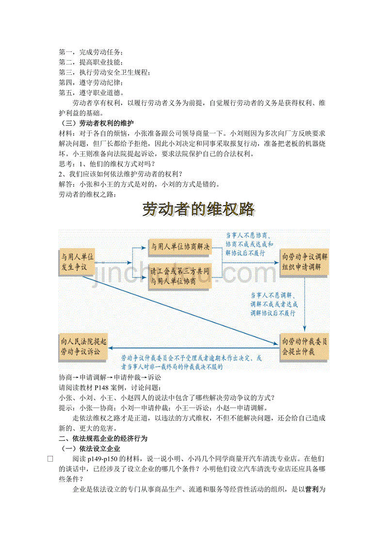 职业道德与法律教案第十二课.doc_第3页