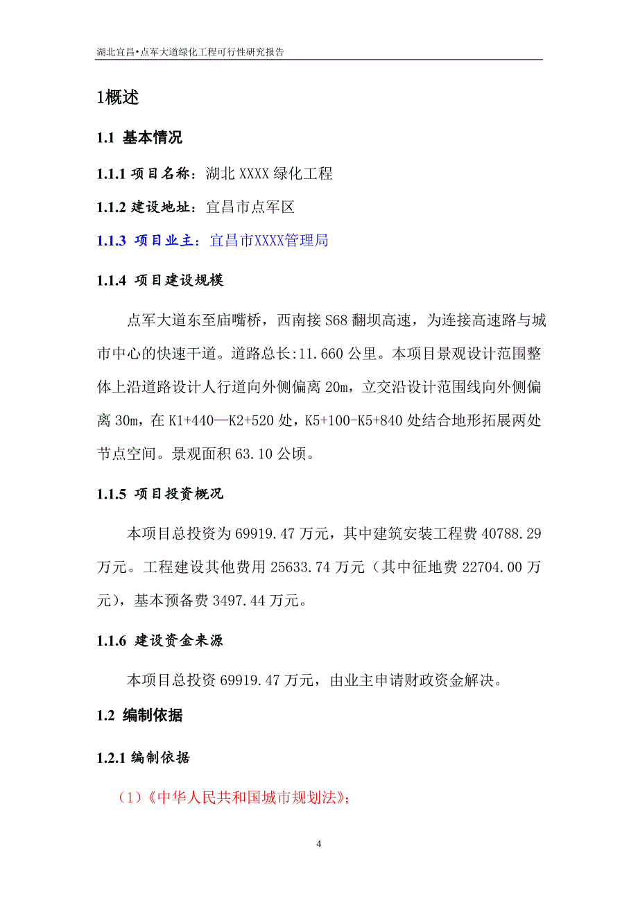 景观工程可研报告_第4页